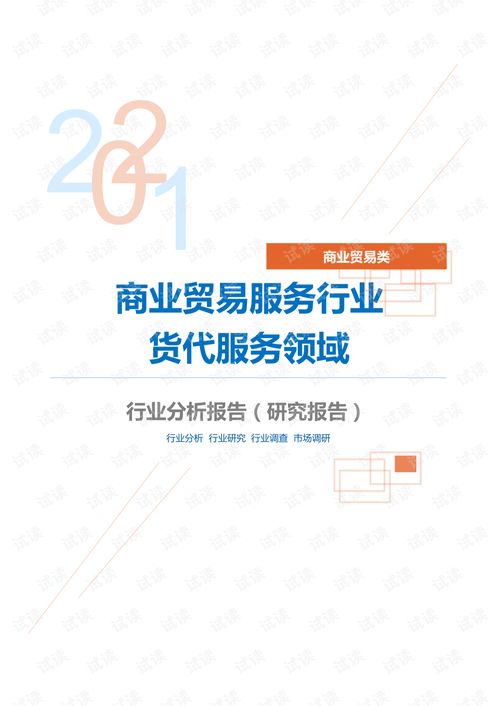 商业贸易服务行业货代服务领域分析报告